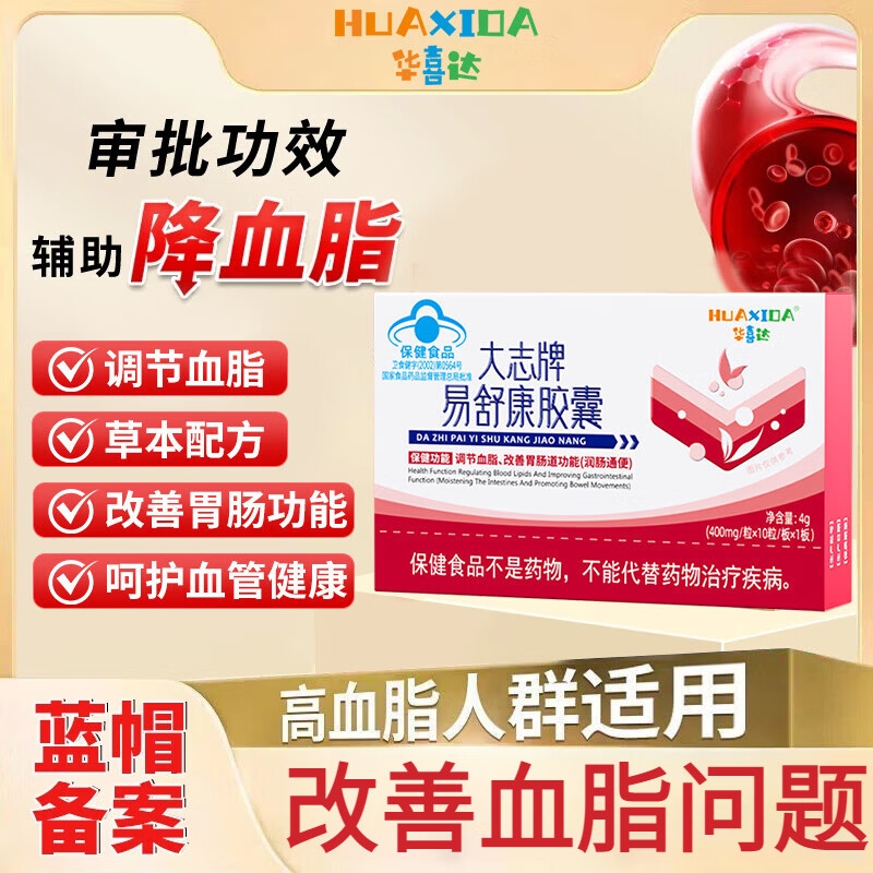 华喜达大志牌易舒康胶囊调节血脂改善胃肠道适用通便降脂降血脂