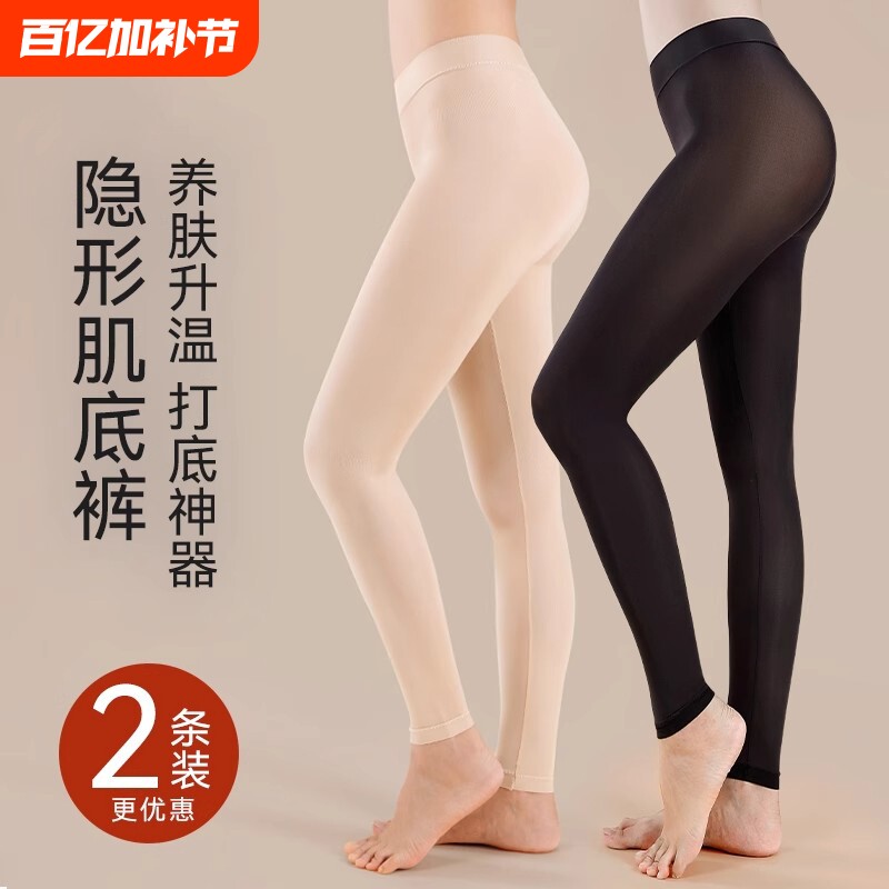 恒温超薄发热保暖肌底美肤裤肉色紧身发热保暖薄款线裤光感打底裤