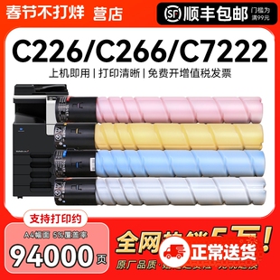 适用柯尼卡美能达C226粉盒TN223碳粉C7222 C266震旦ADC225 265墨粉盒C7226柯美彩色复印打印机硒鼓墨粉CMYK
