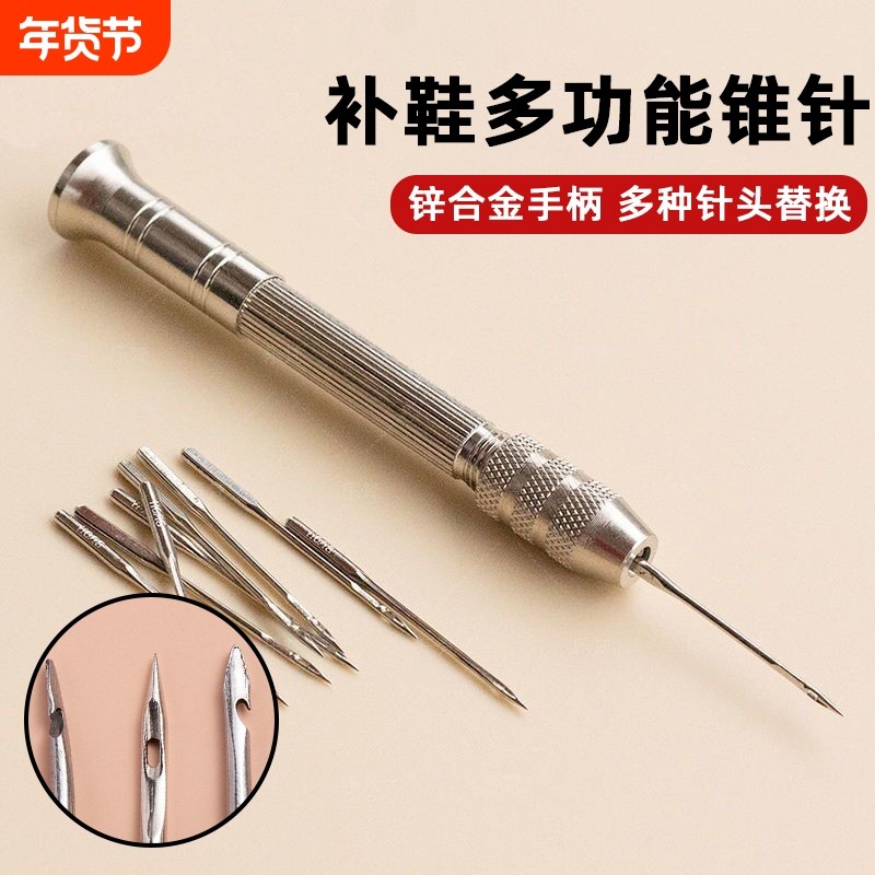 缝补锥子修鞋锥针专用上鞋钩针工具手缝套装皮革打孔补鞋神器鞋子
