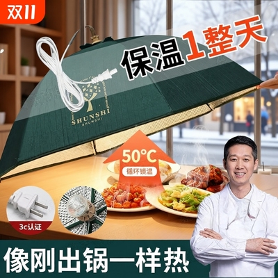 【家政推荐】冬天插电保温菜罩