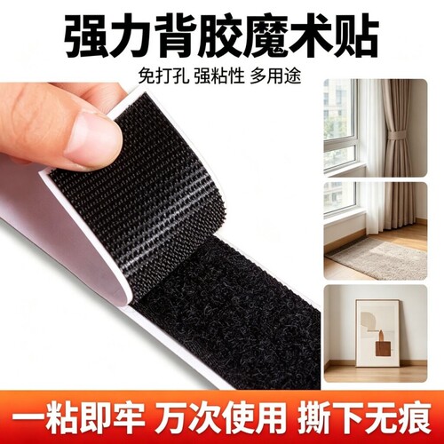 强力双面魔术贴背胶粘扣自粘带门帘自粘条窗帘纱窗子母贴粘贴固定