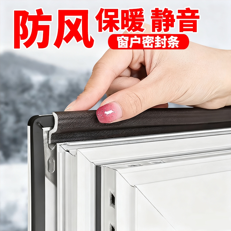 平开窗防漏风密封条|千人加购