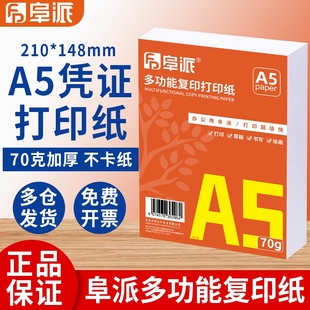 a5打印纸批发a5复印纸办公用品A5纸张办公纸凭证草稿纸白纸整箱70g加厚不卡纸80g 回头客推荐
