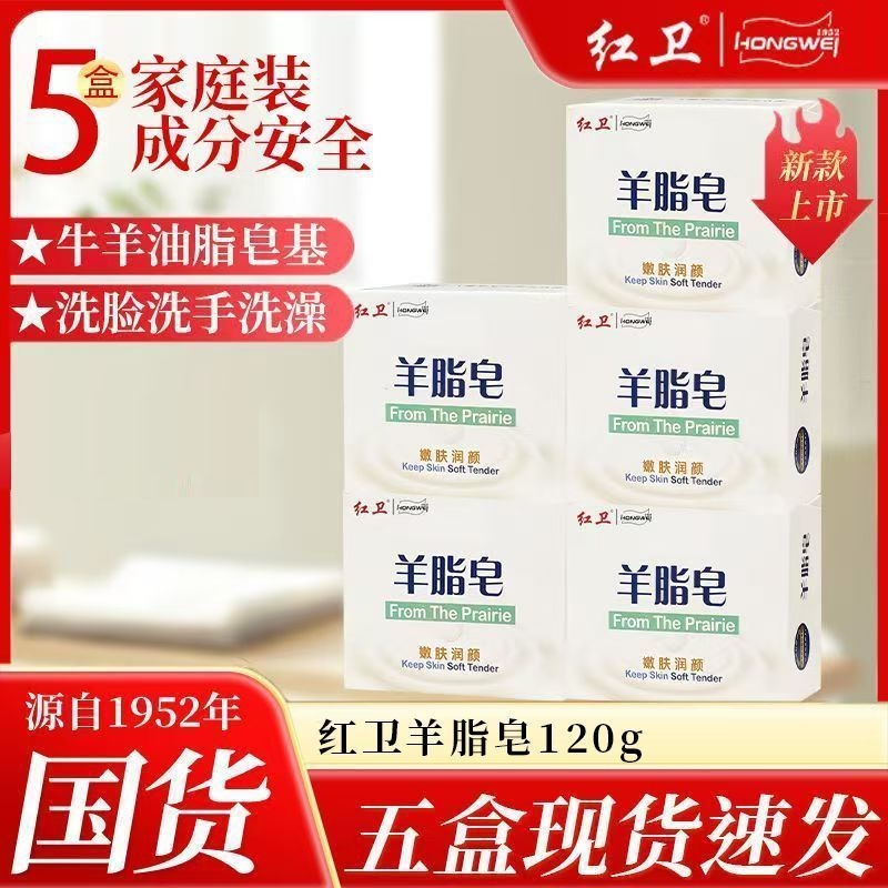 沐浴国货红卫羊脂洗脸洗澡正品洗手保湿香皂清洁国货温和皂基新款