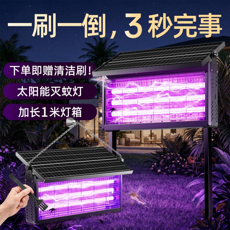 太阳能灭蚊灯户外灯庭院别墅驱蚊灯2026新款充电庭院灭蝇电蚊器