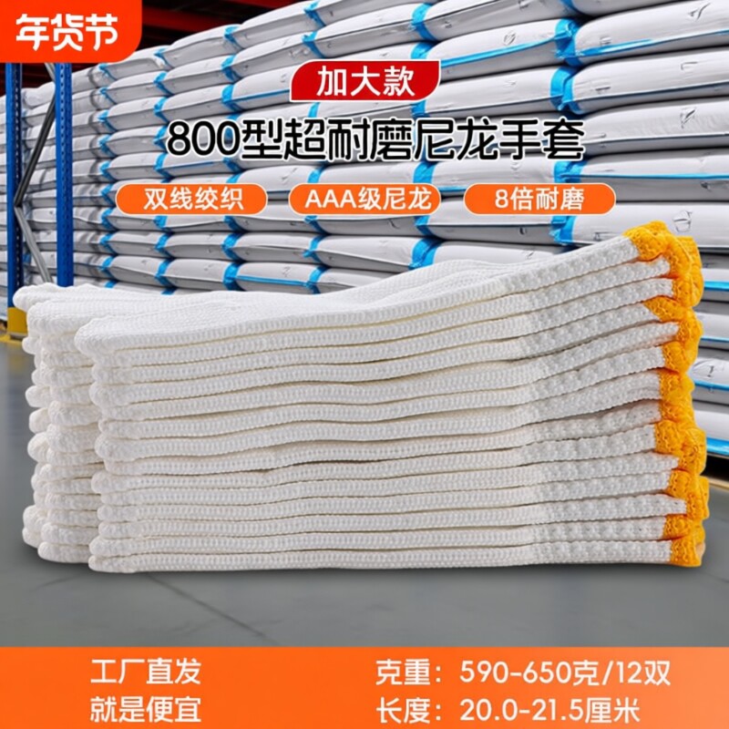 手套劳保尼龙耐磨工作加厚防护劳动纯棉线防滑耐用工人男工地干活