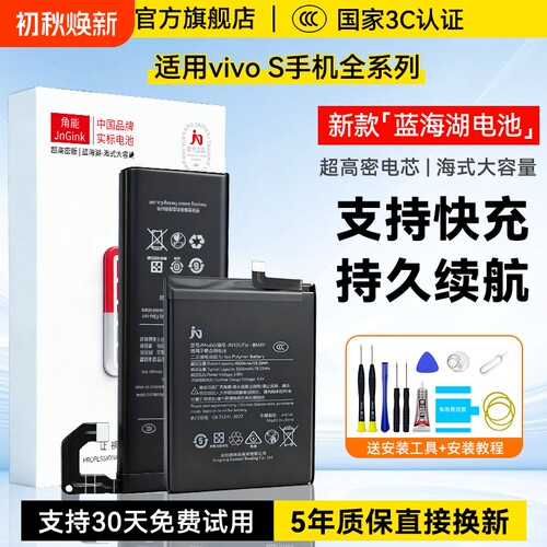 【3C认证】适用vivoS系列电池