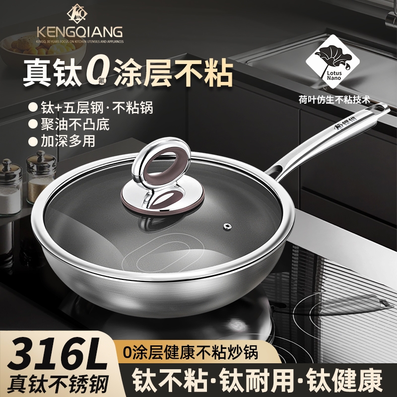铿锵炒锅无涂层不粘锅真钛316L不锈钢电磁炉专用炒菜锅家用煎炒锅