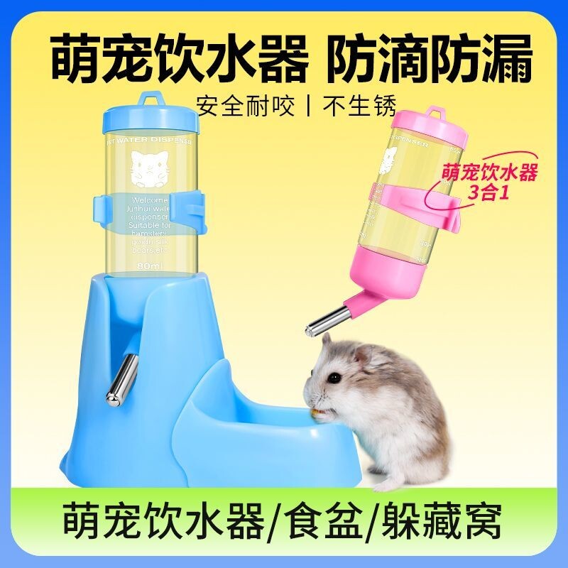 仓鼠立式饮水器水樽水壶支架滚珠真空水壶造景水壶金丝熊仓鼠用品图片