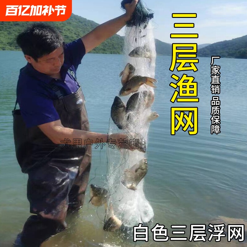 三层渔网捕鱼网白色柔软丝网挂网低网50米鲢鳙草鲫鲤鱼白条网沾网
