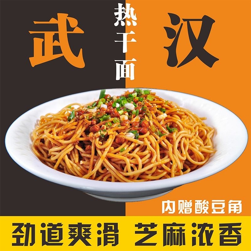 地道武汉热干面酱香劲道