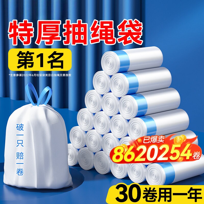 抽绳垃圾袋家用手提式收口加厚大号清洁袋塑料袋子白色特厚蓝色