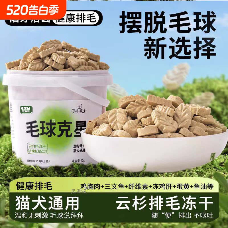云杉排毛冻干毛球克星猫草磨牙化毛球片猫咪鱼油化毛膏增肥猫零食