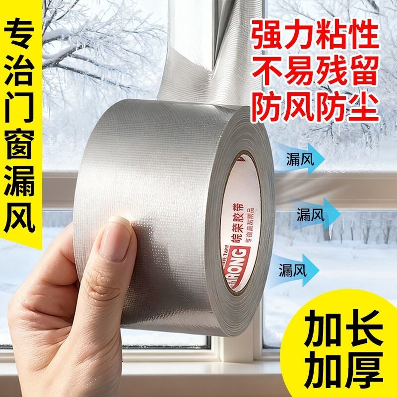 防风胶带门窗缝隙窗户不留胶密封条保暖膜无痕密封胶防水保温粘贴家用推拉窗神器可撕漏风胶条封窗胶带冬季