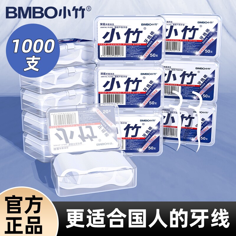 小竹牙线棒牙线超细高拉力家庭装便携清洁剔牙牙签一次性家用包邮