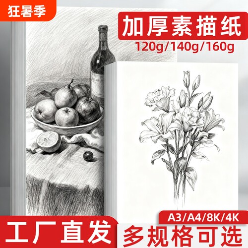 8k素描纸加厚100张美术画纸4k绘画纸铅画纸儿童a3画画白纸美术生专用四八开速写16k马克纸专业基础木浆