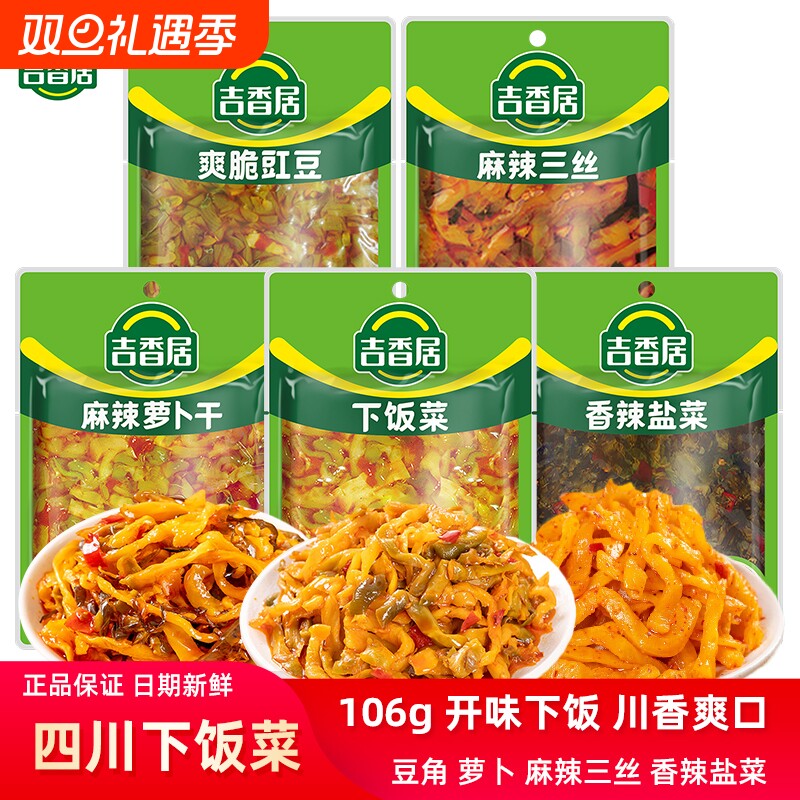吉香居下饭菜106g豇豆角香辣榨菜麻辣三丝麻辣萝卜干泡菜袋装爽口