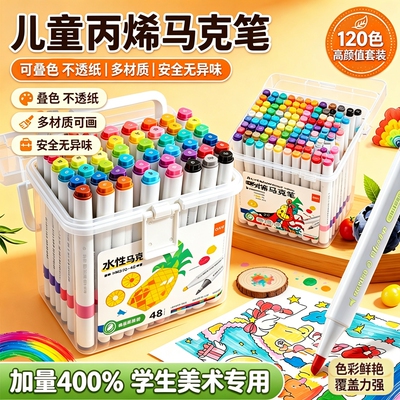 丙烯马克笔小学生美术专用水彩笔