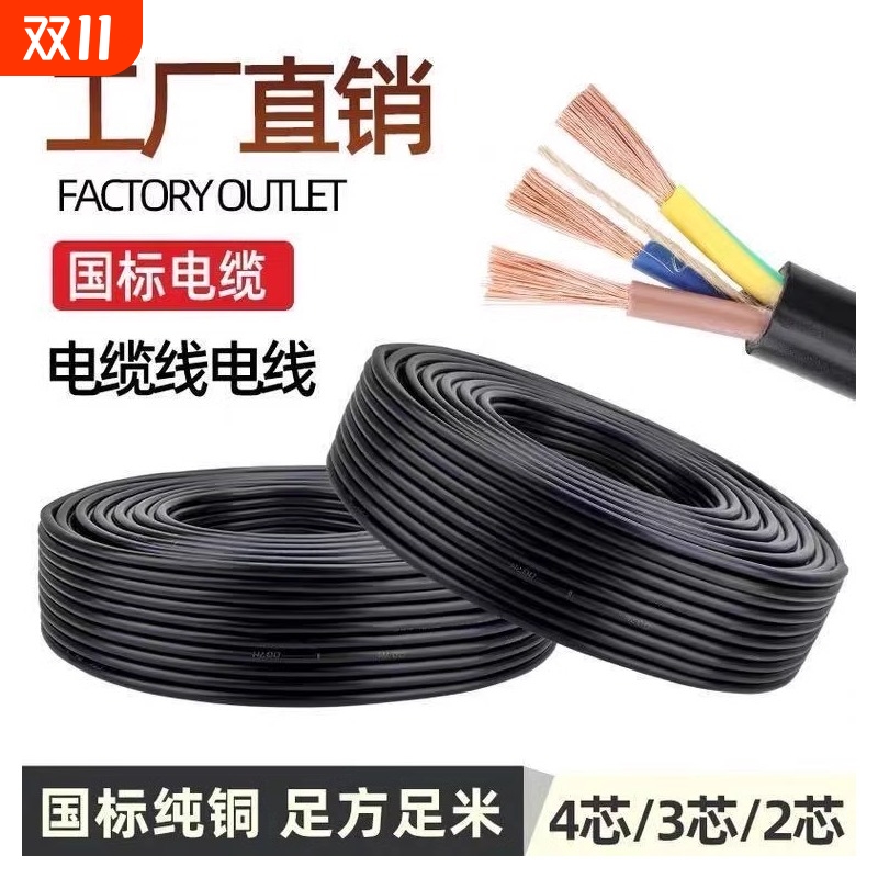 RVV防水纯铜芯软电缆2芯3芯1.01.52.546平方电源线护套线铜线户外