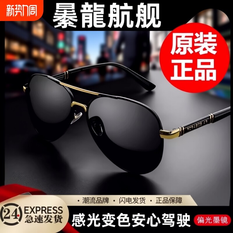 2025曓龙超轻飞行员太阳镜高清偏光时尚百搭日夜两用变色墨镜男潮