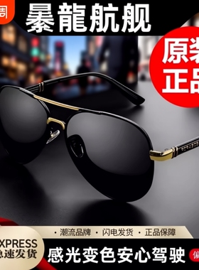 2025曓龙超轻飞行员太阳镜高清偏光时尚百搭日夜两用变色墨镜男潮