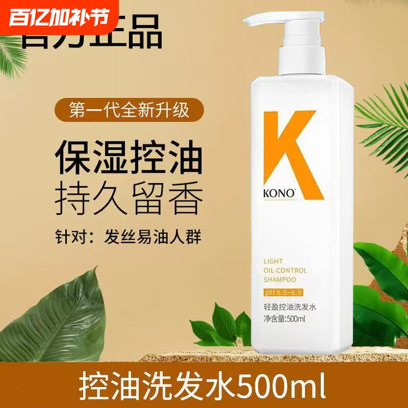 KONO洗发水控油蓬松去屑止痒柔顺洗发膏正品持久留香滋养修护护发