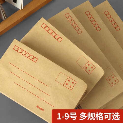 加厚黄色牛皮纸信封信纸