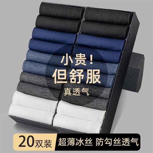 短款男士丝袜超薄款透气防臭