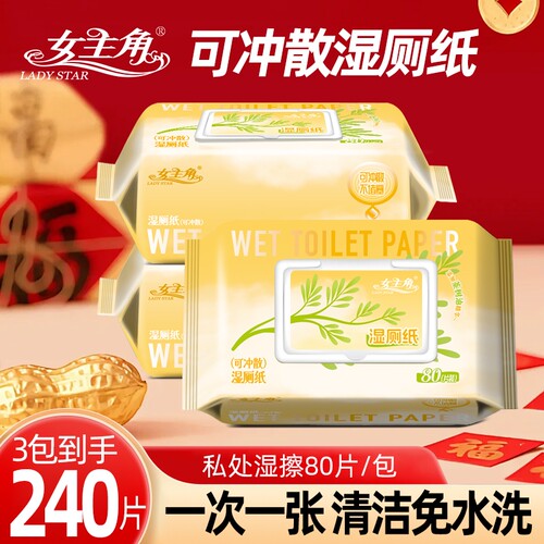女主角妇婴湿厕纸可冲马桶不堵塞
