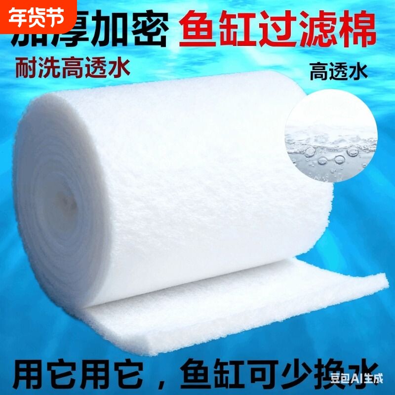 鱼缸过滤棉白棉生化棉加厚高密度水族过滤棉鱼池海鲜过滤材料海棉