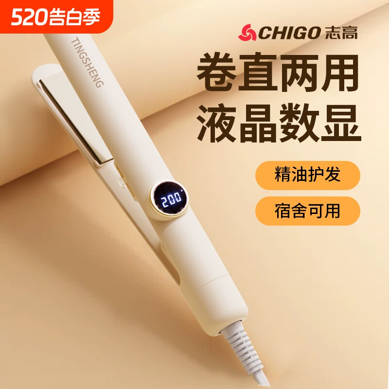 志高夹板直发卷发棒两用负离子直卷发神器拉直家用刘海电夹板宿舍