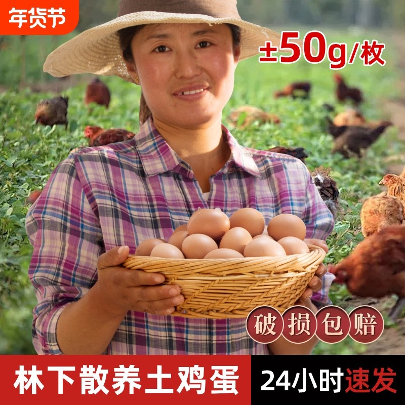 鸡蛋农家散养新鲜湖北大别山林下正宗土鸡蛋孕妇儿童早餐谷物鲜蛋,水产肉类/新鲜蔬果/熟食,鸡蛋,淘宝优惠券,粉丝福利购,淘宝优惠卷
