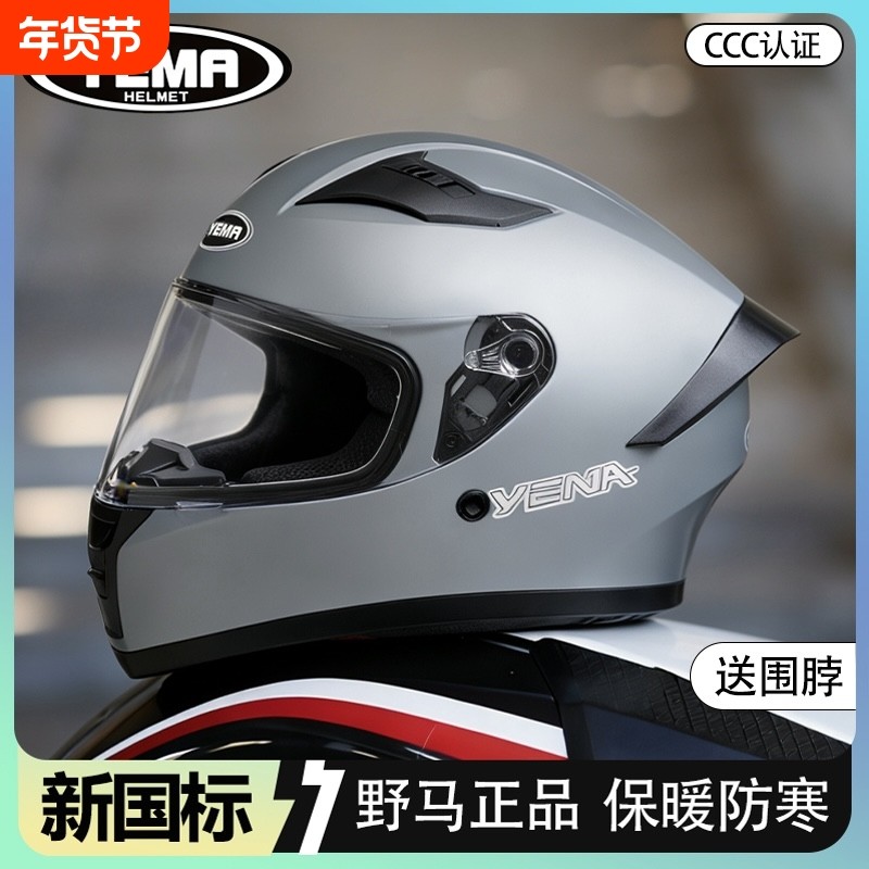 野马全盔电动摩托车保暖头盔3C认证四季防晒头盔男女通用个性机车