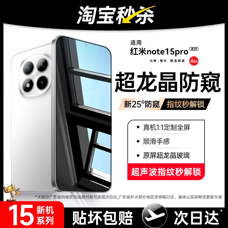 适用红米note15pro全系列防窥膜
