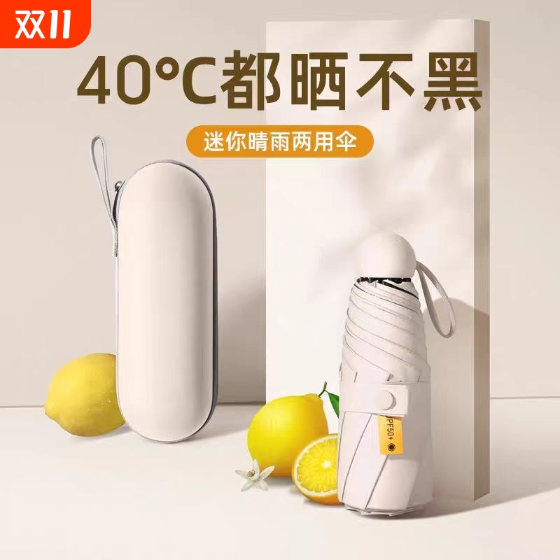 太阳伞防晒伞紫外线遮阳伞晴雨两用女胶囊伞迷你折叠雨伞小巧便携