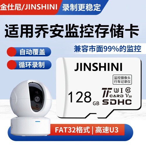 适用于乔安摄像头内存储卡128g监控专用高速sd卡存储卡固速tf通用