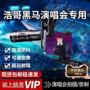 手机长焦镜头高倍望远镜演唱会拍摄神器专业摄影钓鱼直播高清专用外接防抖放大镜变焦拍照外置摄像头相机看台