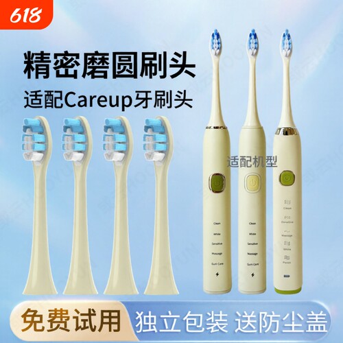 通用Ulike/Careup电动牙刷头替换