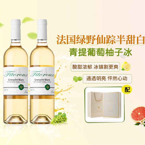 青提冰茉莉法国甜白葡萄酒果酒女生晚安酒礼盒装750ml原酒进口