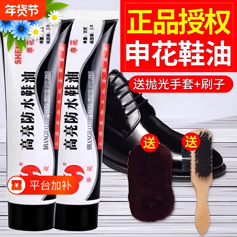 申花防水黑色鞋油不掉色棕黑色皮鞋护理保养油无色通用刷子鞋刷