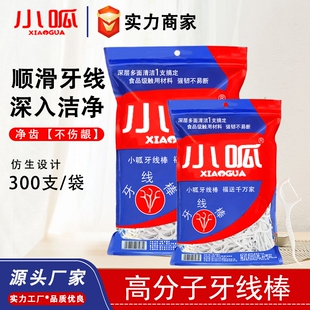 小呱牙线盒装超细牙线棒家庭装塑料牙签便携剔牙线牙缝口腔清洁