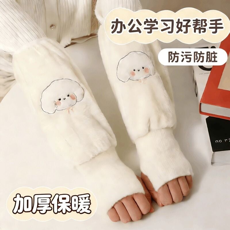 保暖袖套2026新款可爱小狗护袖工作办公室防脏长款羽绒服套袖手套