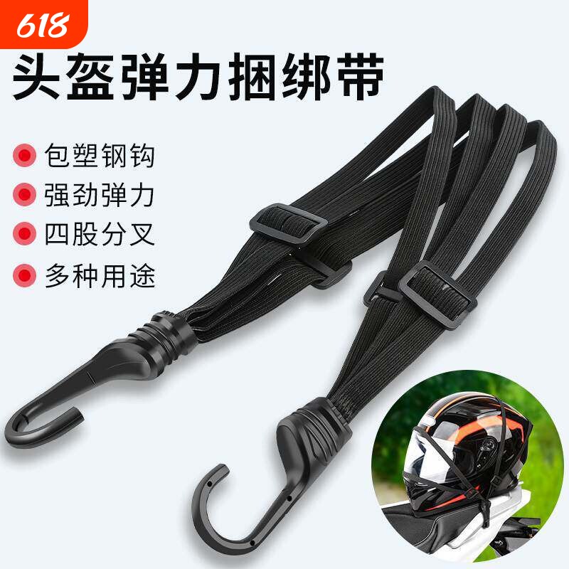 弹力绳捆绑车用捆绑弹力绳自行车电动车头盔绳防丢固定摩托车配件
