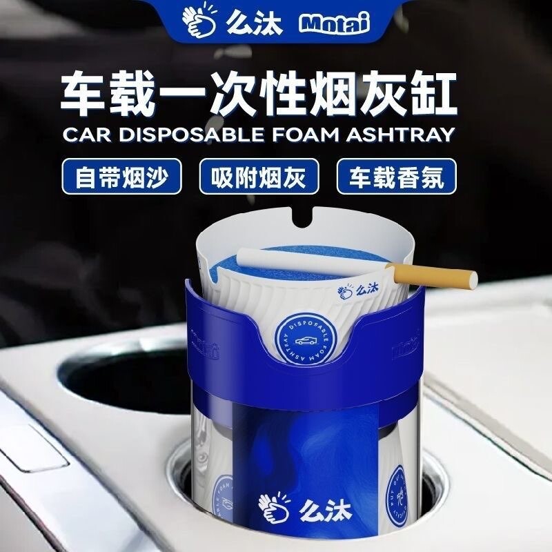 正品车载自带香味一次性灭烟沙烟灰缸自带客厅环保吸附免洗灭烟沙
