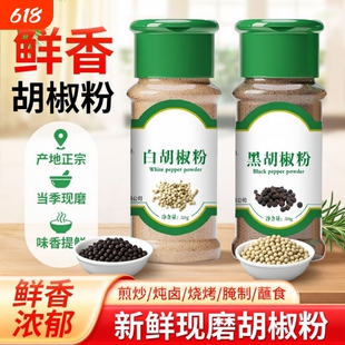 海南胡椒粉家用黑白胡椒粉组合蒸煮椒盐孜然黑胡椒烧烤辣椒美味