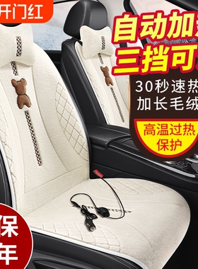 汽车加热坐垫冬季单双座椅车载电制热12V24V保暖座垫毛绒后排靠背