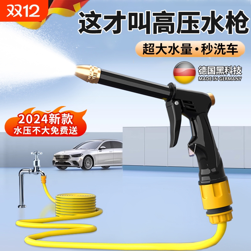 易驹高压洗车水枪|超1000次加购