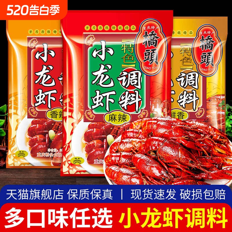 桥头麻辣小龙虾十三香调料蒜泥龙虾蒜蓉料家用炒田螺香锅干锅炒料