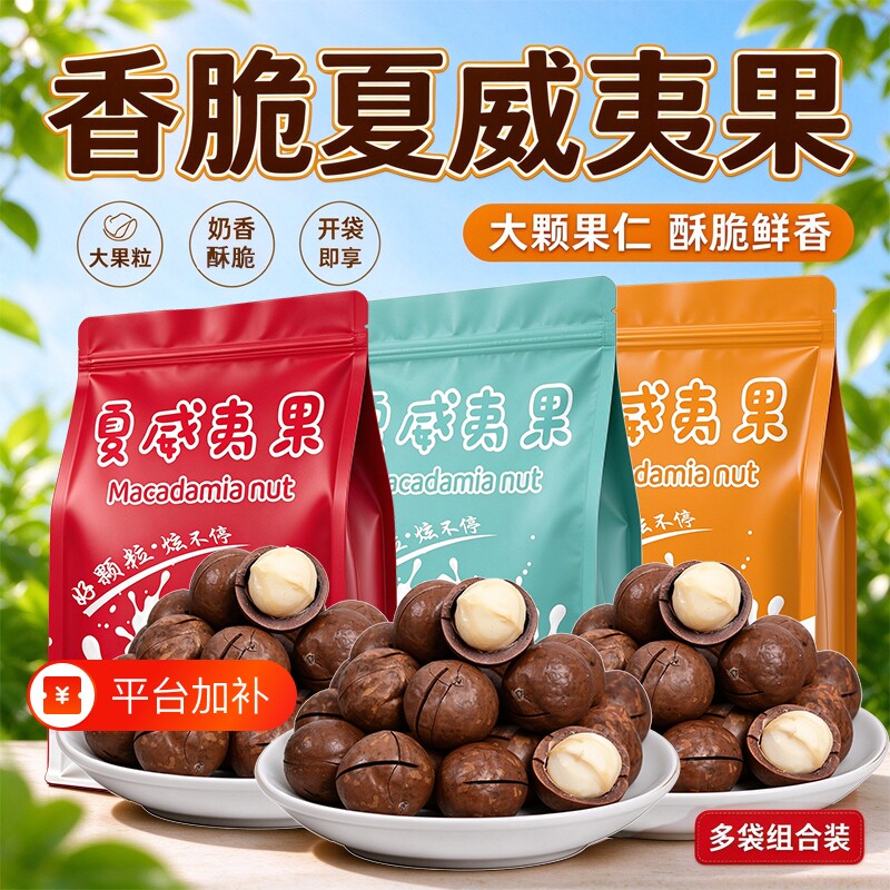 滇食部落夏威夷果奶油味袋装大颗粒坚果干果孕妇休闲零食年货批发